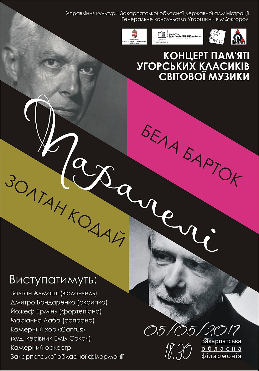 В ужгородской филармонии состоится концерт, посвященный творчеству венгерских композиторов