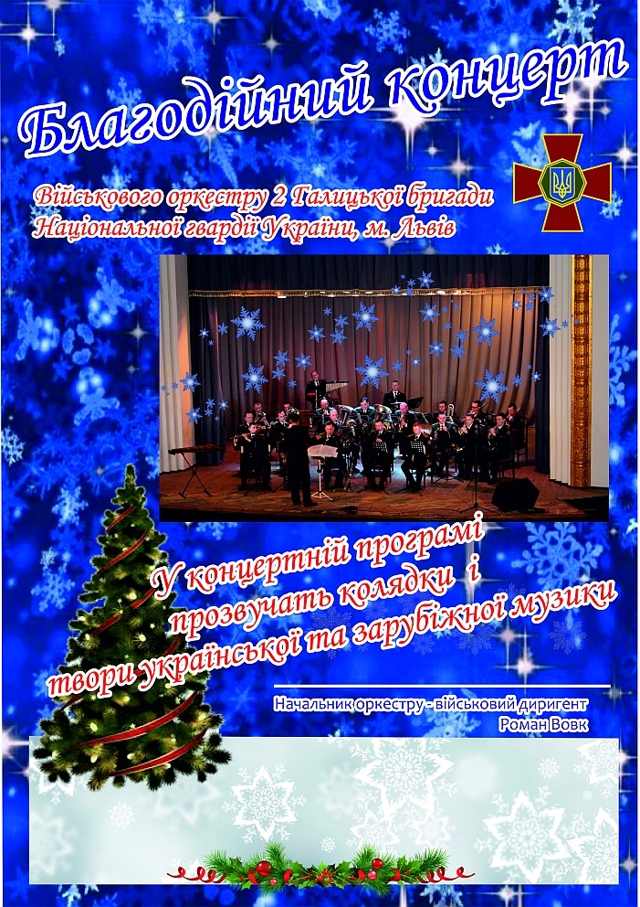 Усіх жителів Ужгорода та гостей міста запрошують на неймовірний концерт від військового оркестру 2 Галицької бригади Національної гвардії України зі Львова.