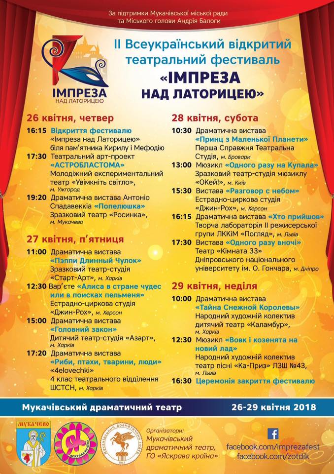 В Мукачеві відбудеться дитячий театральний фестиваль