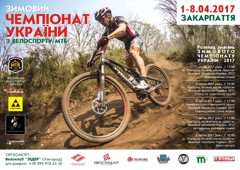 С 1 по 8 апреля в Ужгороде состоится Открытый чемпионат „Лидер Карпат” по велоспорту-маунтенбайк