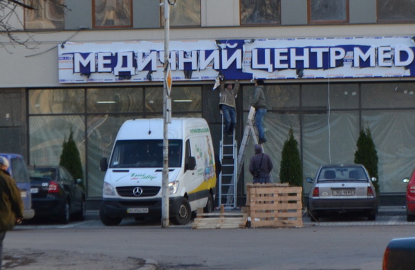 Це — медичний центр Medicover, що нині облаштовується у колишньому приміщенні хімчистки на вулиці Бєлінського. 