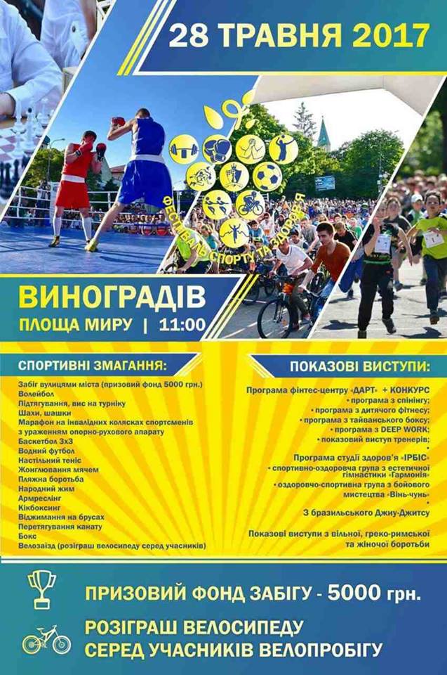 Спортивное действо пройдет 28 мая на Площади Мира в Виноградове.
