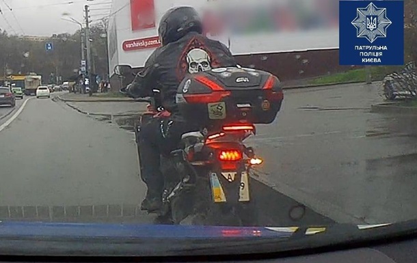 Патрульна поліція Києва оштрафувала водія мотоцикла на 850 гривень за інтимний предмет гардероба.