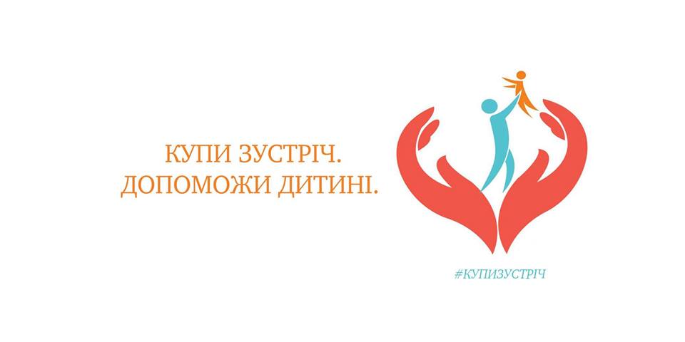 В Ужгороді стартувала святкова благодійна акція "Купи зустріч" (ВІДЕО)
