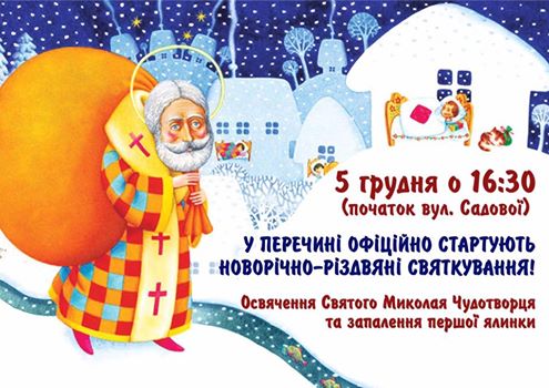Похоже на то, что новогодне-рождественские праздники на Закарпатье начнут праздновать уже через несколько дней.