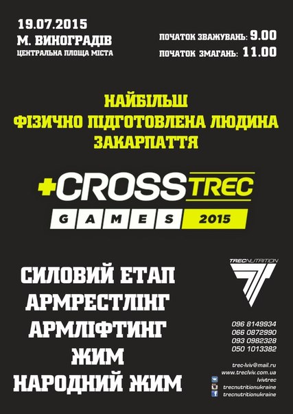 19 липня у місті Виноградів відбудеться вперше в Закарпатті – силовий фестиваль +CROSSTREC GAMES 2015.
