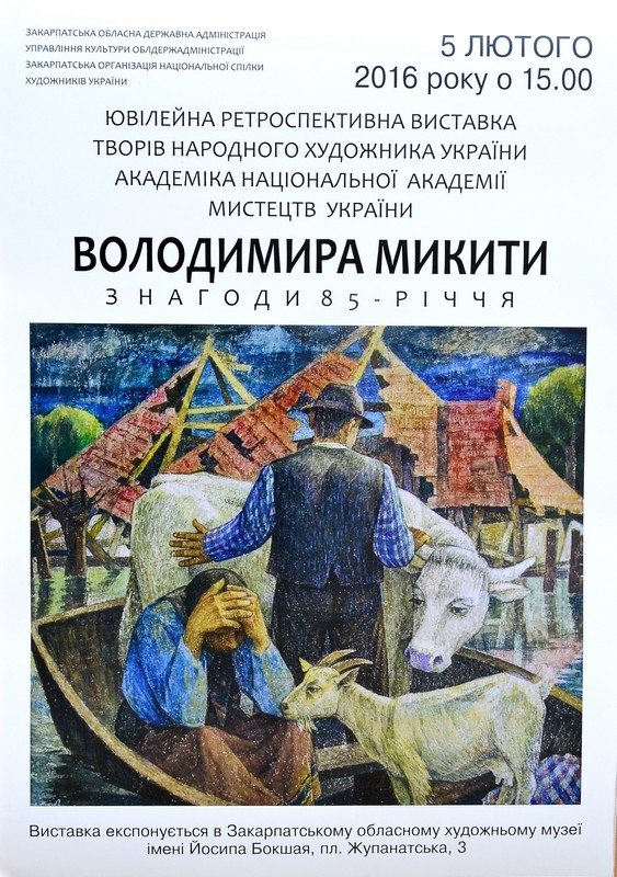 Завтра в Ужгороде состоится выставка по случаю 85-летия Владимира Никиты 