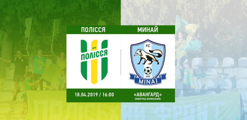 Ужгородський "Минай" сьогодні грає на виїзді проти футболістів з Житомира (НАЖИВО)