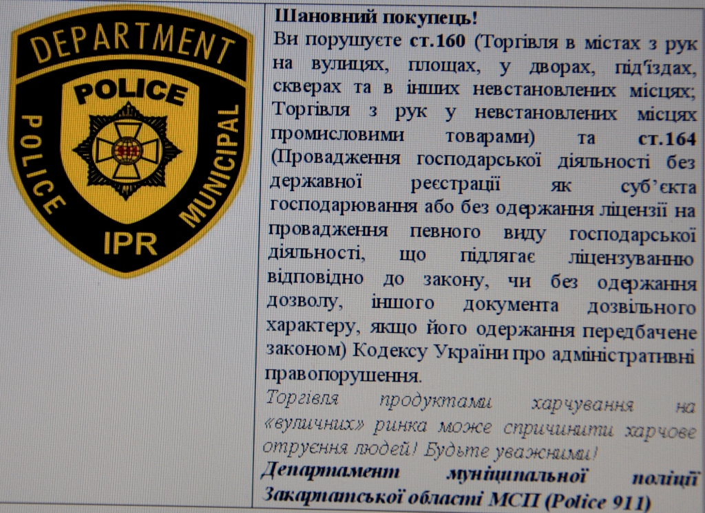 Вже з наступного тижня Департамент муніципальної поліції Закарпатської області МСП (Police 911) розповсюджуватиме листівки із застереженням для продавців стихійних ринків про порушення закону.