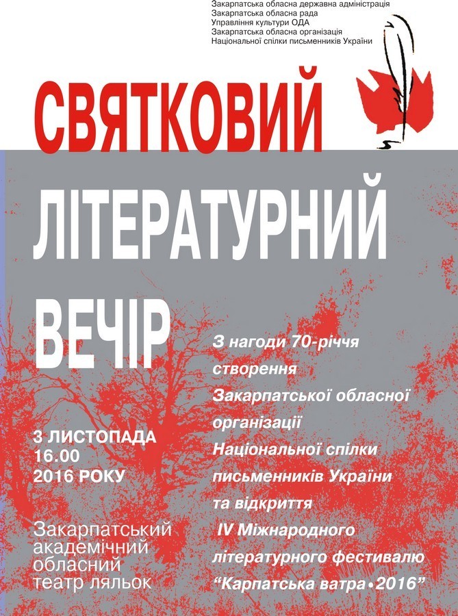 3-4 листопада в Ужгороді проходитиме Міжнародний літературний фестиваль 