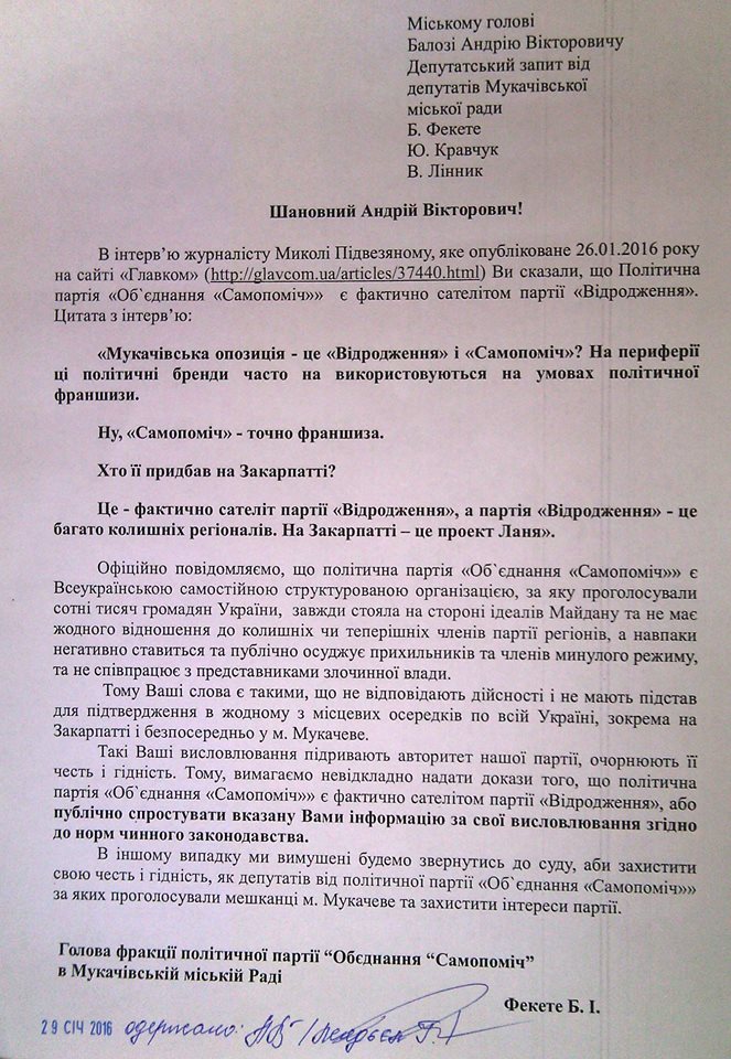 Мукачівська "Самопоміч" вимагає у Балоги публічних вибачень: інакше - позов до суду