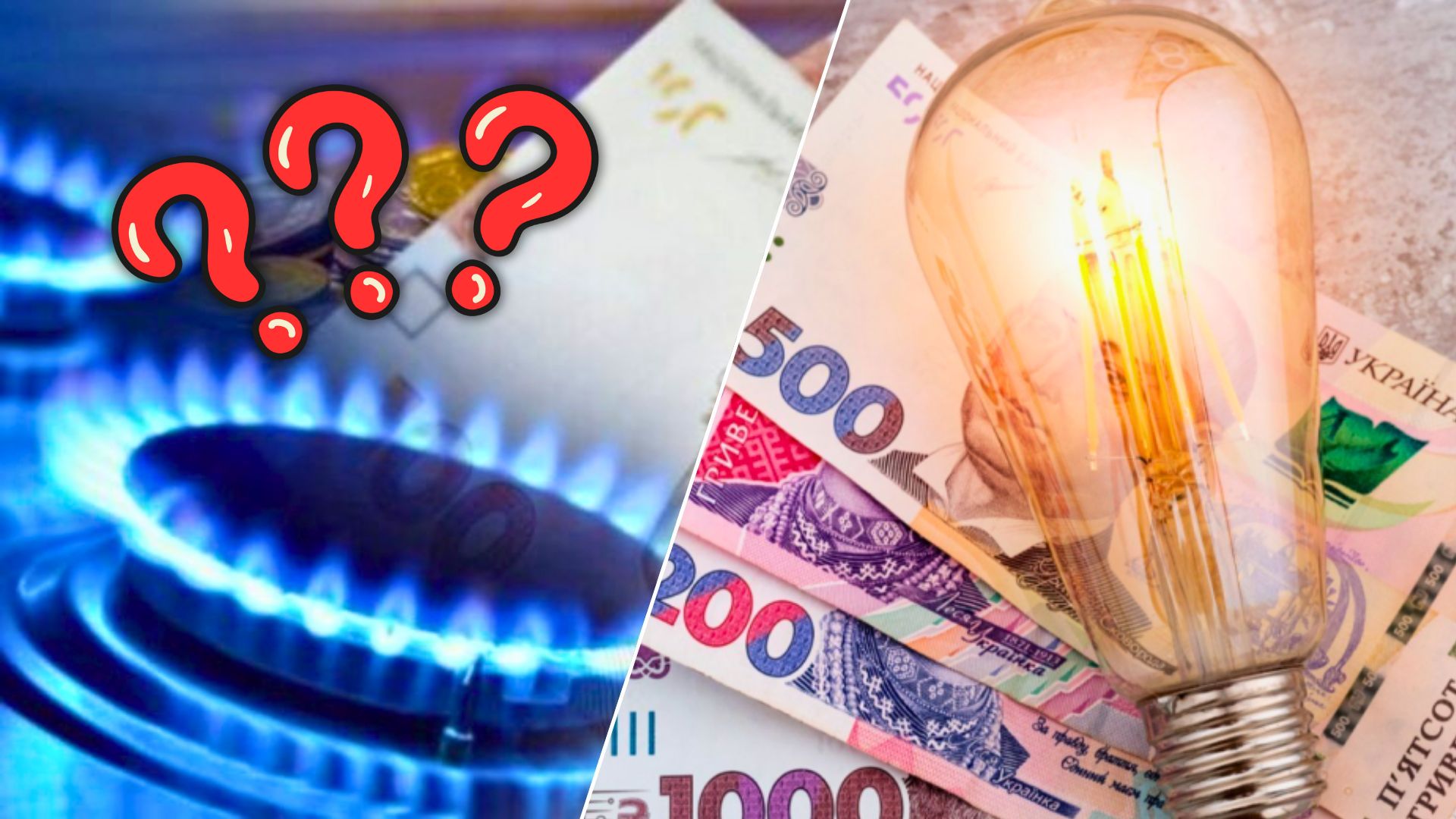 Тарифи на комуналку з 1 липня: скільки платитимуть українці за світло та газ