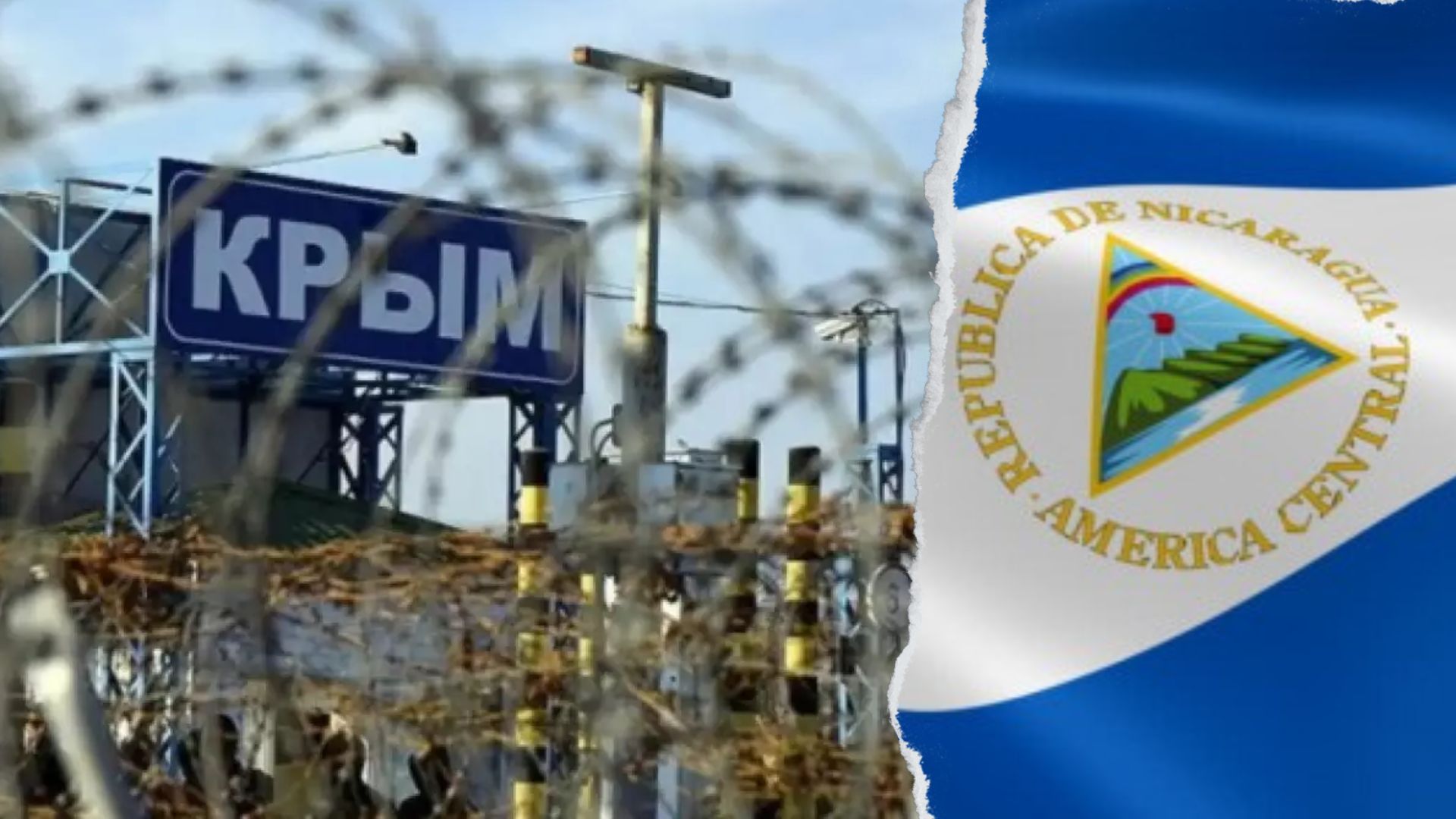 МЗС України пригрозило Нікарагуа наслідками за можливе визнання окупованих територій російськими