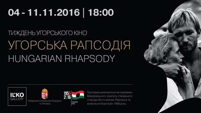 На Закарпатті триває тиждень угорського кіно "Угорська Рапсодія"