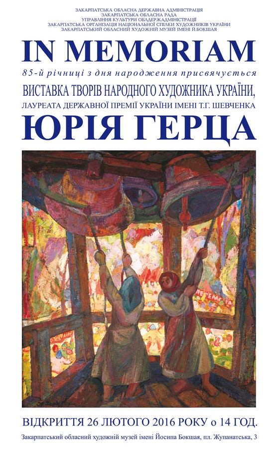 Днями, 27 лютого, видатному закарпатському образотворцеві, лауреатові Шевченківської премії, народному художнику України Юрію Герцу могло б виповнитись 85 років.