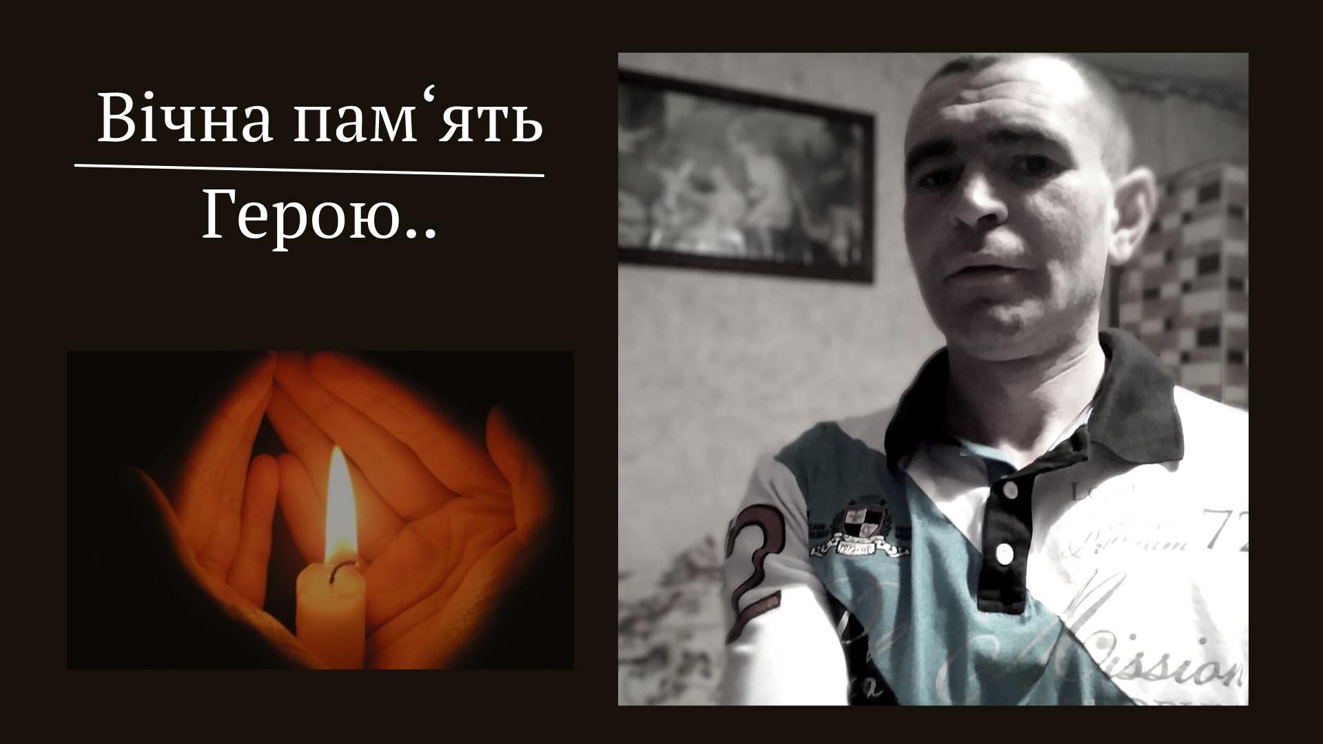 У суботу, 24 вересня відбудеться церемонія прощання із загиблим Героєм, військовослужбовцем військової частини А4221 Збройних Сил України - Павлючок Богданом Степановичем.