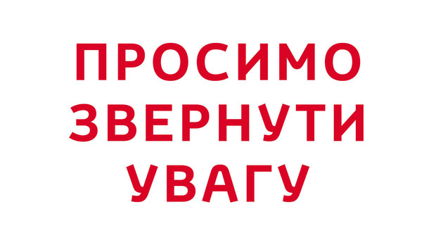 З 1 по 18 листопада у Мукачеві оголошено загальноміську толоку.