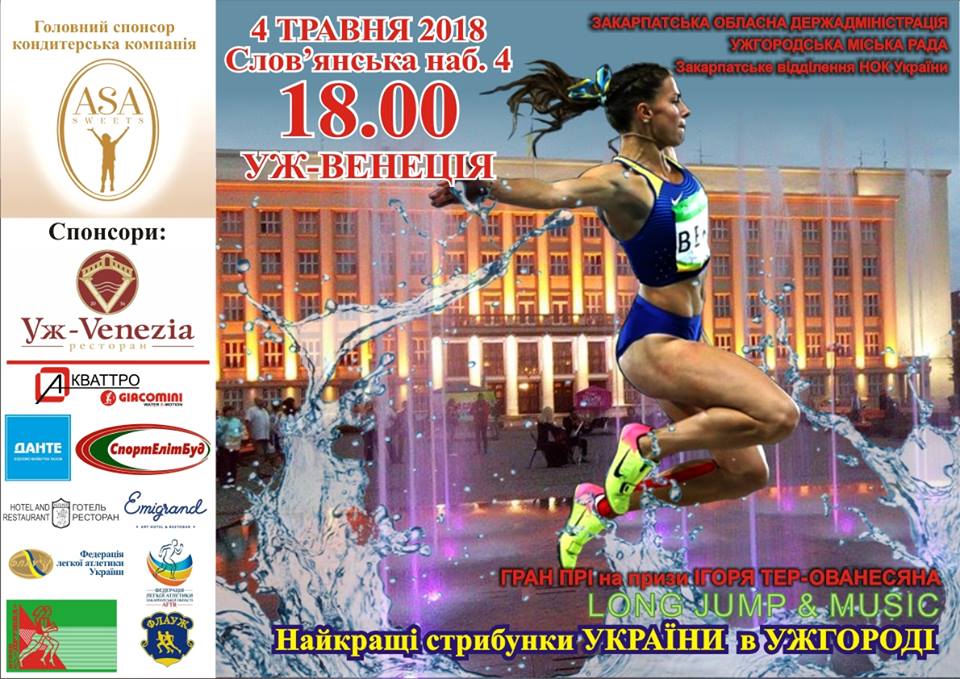 В Ужгороді відбудуться змагання  «Стрибки під музику - LONG JUMP & MUSIC»