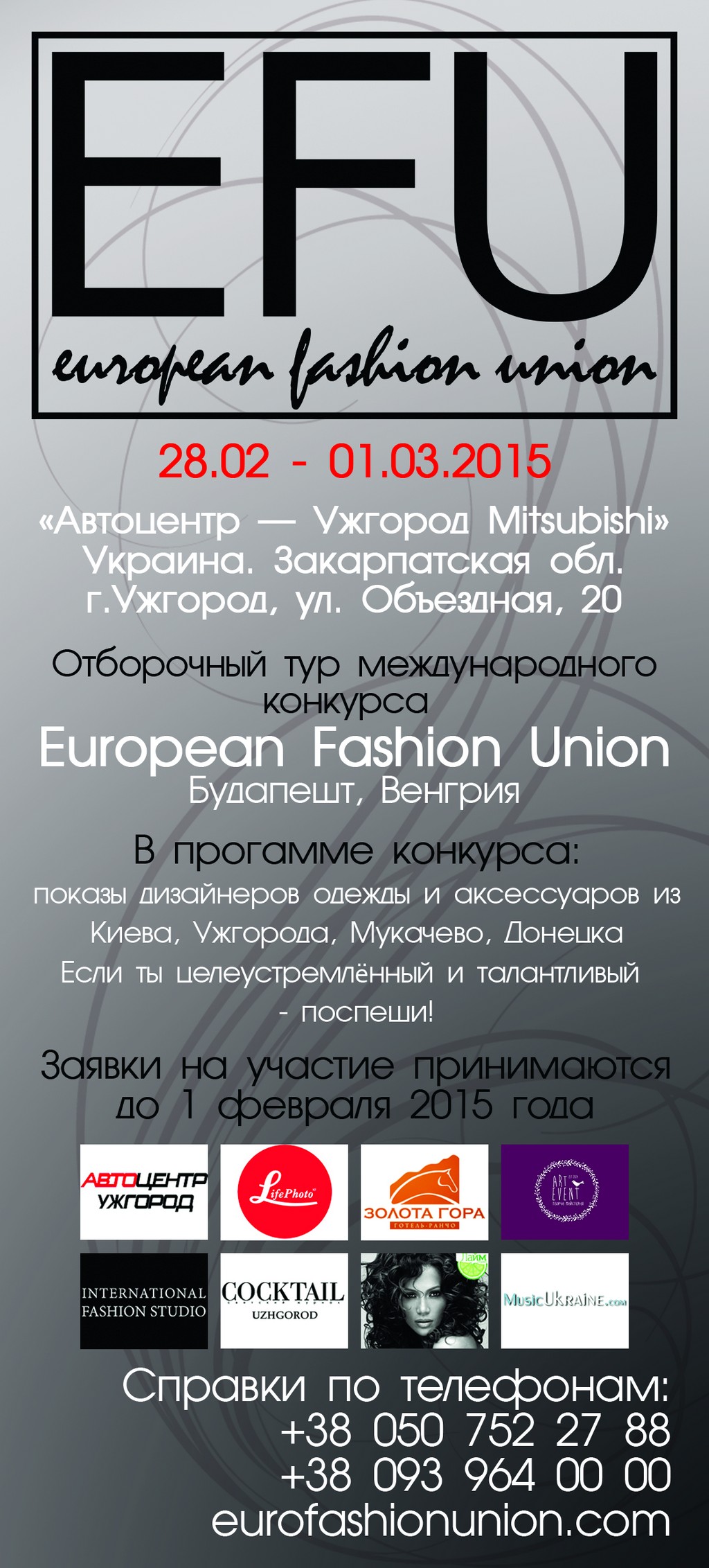 В Ужгороде отберут претендентов на международный дизайнерский конкурс European Fashion Union