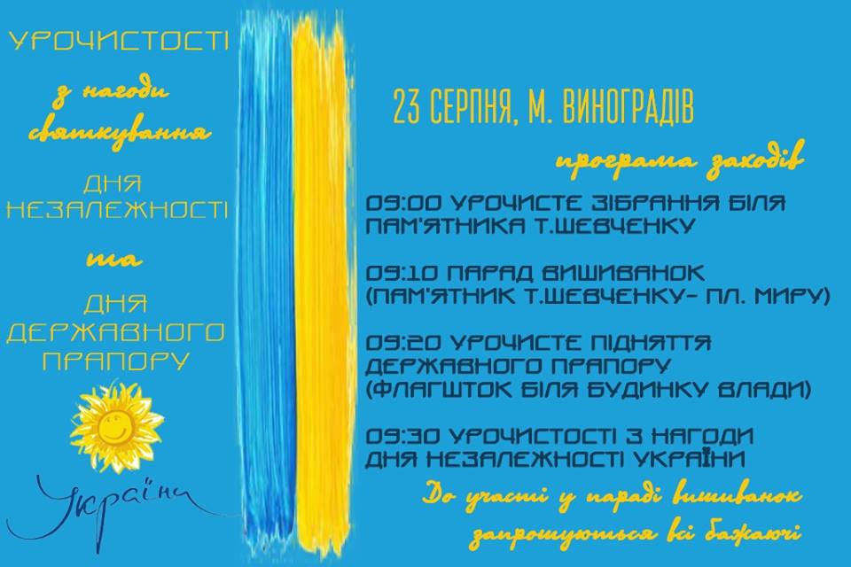 23 серпня в Україні відзначають День державного прапору, а наступного дня - День Незалежності.