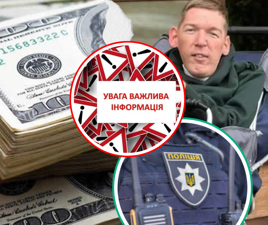 УВАГА, ВАЖЛИВО!: Нацполіція розслідує шахрайство та відмивання грошей щодо збору коштів для Назарія Гусакова