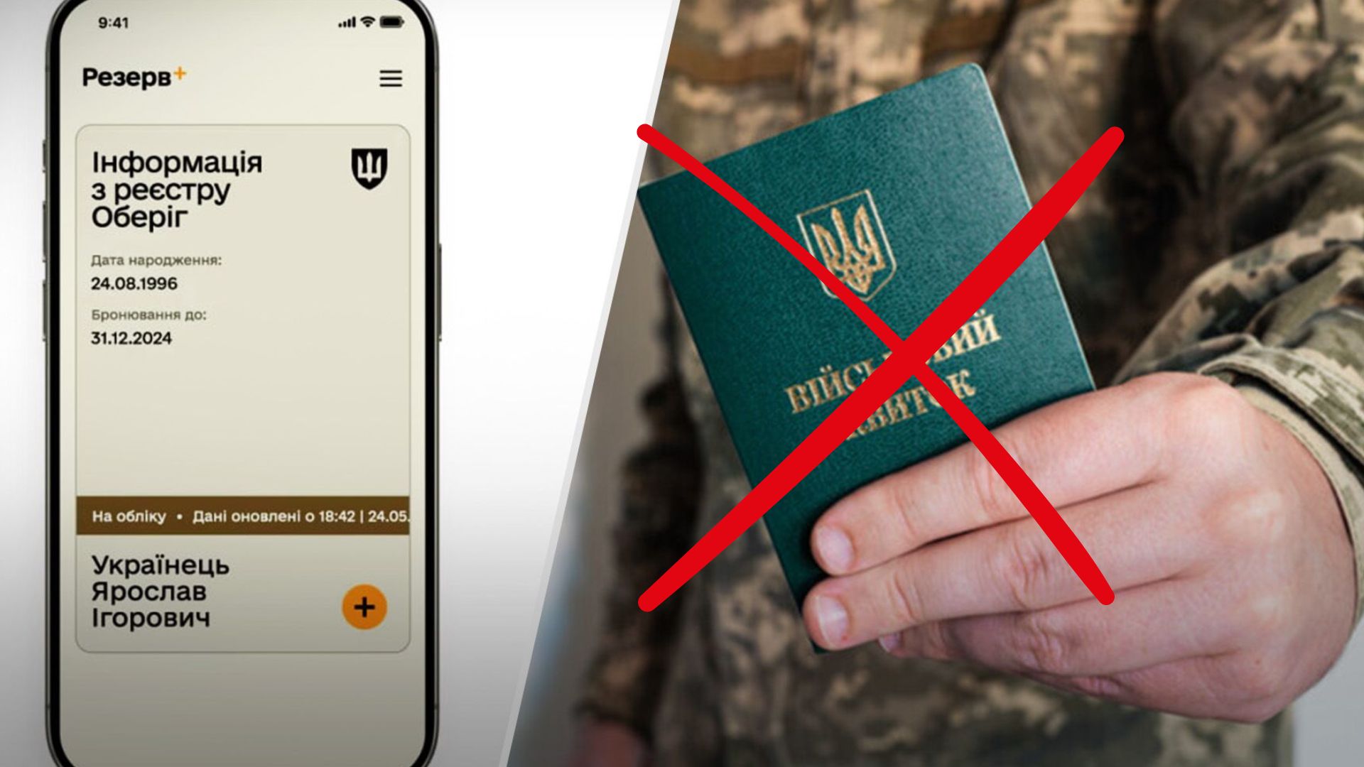 З 31 січня українці зможуть створювати направлення на ВЛК у Резерв+