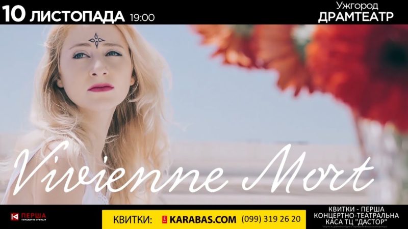 Свій новий альбом “Досвід” український гурт «Vivienne Mort»презентуватиме в Ужгороді.