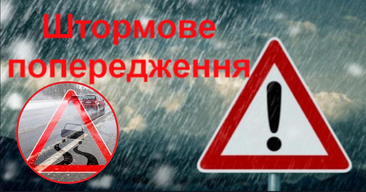 На Закарпатті оголосили штормове попередження