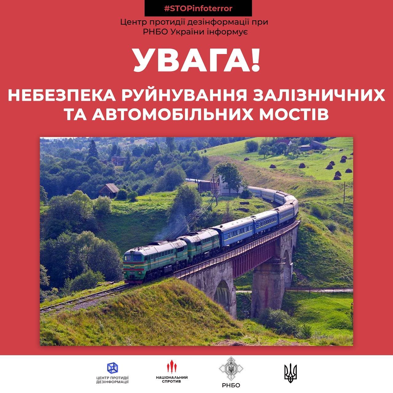 Центр протидії дезінформації при РНБО України попереджає: окупант може планувати обстріл залізничної інфраструктури західних регіонів України.   