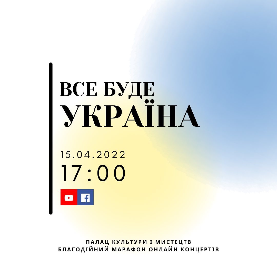 В Мукачево пройдет очередной благотворительный онлайн-концерт «Все будет Украина» в поддержку 128-й отдельной горно-штурмовой бригады.