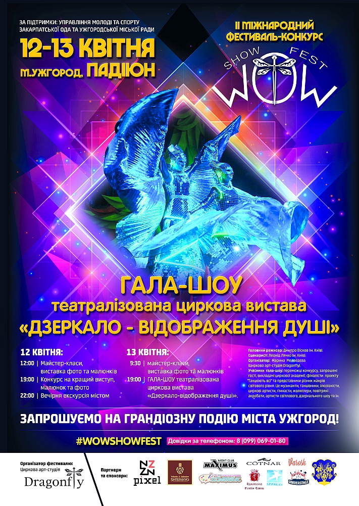 Ужгород запрошує на фестиваль-конкурс WOW SHOW FEST