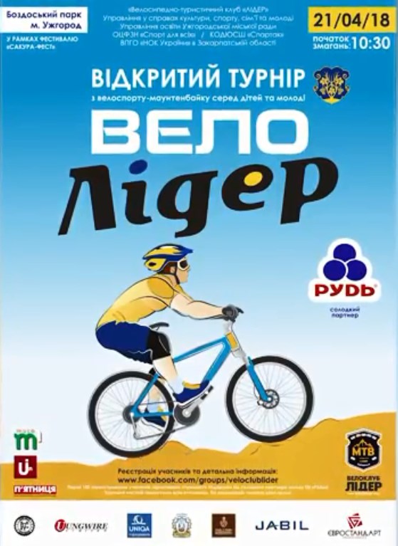 В Ужгороді цьогорічний "Сакура-фест" розпочнеться справжнім святом велоспорту /ВІДЕО