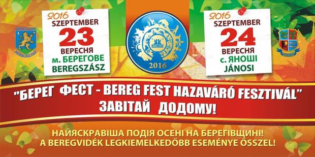 В мережі оприлюднили повну програму фестивалю BEREG FEST 2016 / ПРОГРАМА