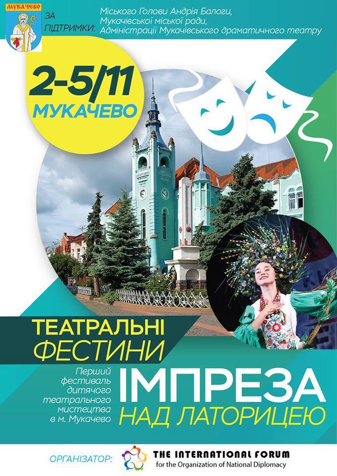 2 листопада у місті Мукачеві, за підтримки міського голови Андрія Балоги, стартує І Всеукраїнський театральний фестиваль «Імпреза над Латорицею».