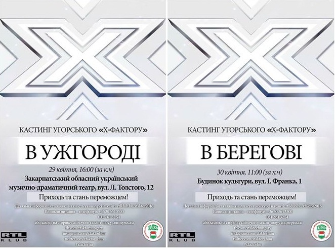 В Ужгороді та Берегові відбудеться кастинг на угорський Х-Фактор