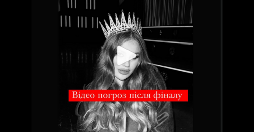 Скандал на конкурсі краси: українку змушували робити фото з росіянкою (ВІДЕО)