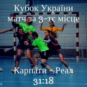 20 та 21 травня в сумському універсальному легкоатлетичному манежі гранди жіночої Суперліги визначали володаря Кубка України з гандболу.

