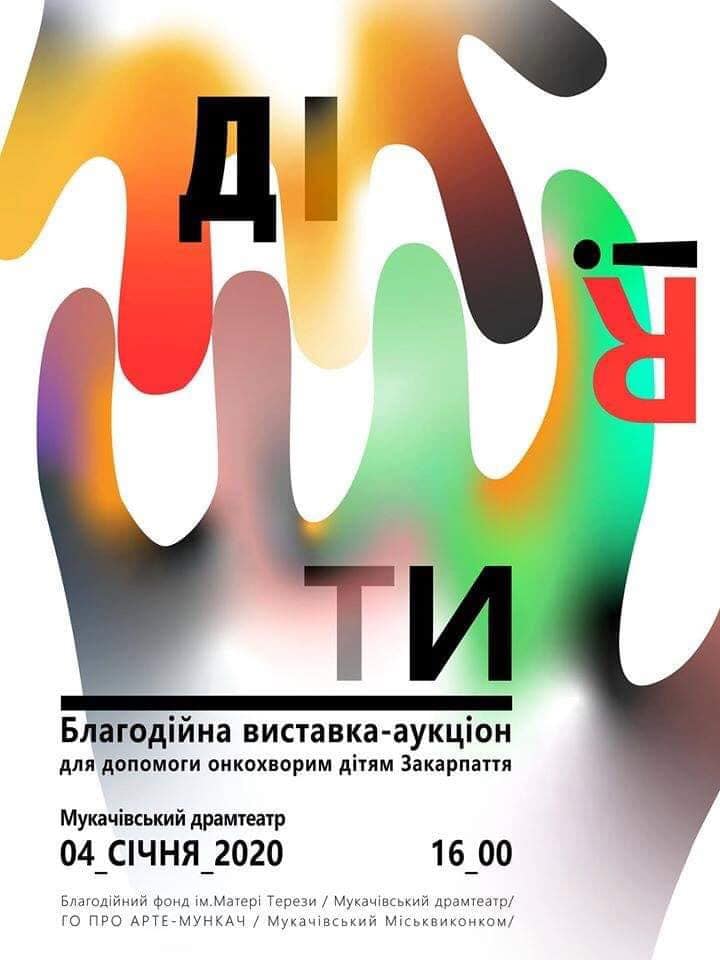 У Мукачеві пройде благодійна виставка-аукціон на підтримку онкохворих дітей