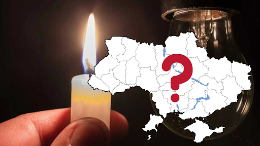 Станом на 2 лютого найбільша частка відключених споживачів від електроенергії спостерігається у Волинській, Тернопільській, Кіровоградській та Чернівецькій областях.
