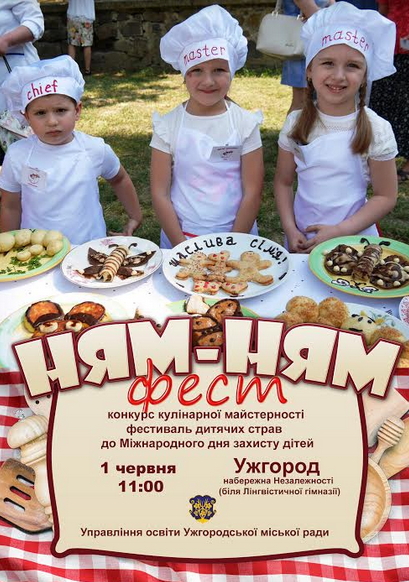 У суботу, 1 червня, у Міжнародний день захисту дітей, в Ужгороді вже вдруге відбудеться конкурс кулінарної майстерності – фестиваль дитячих страв «Ням-Ням Фест».