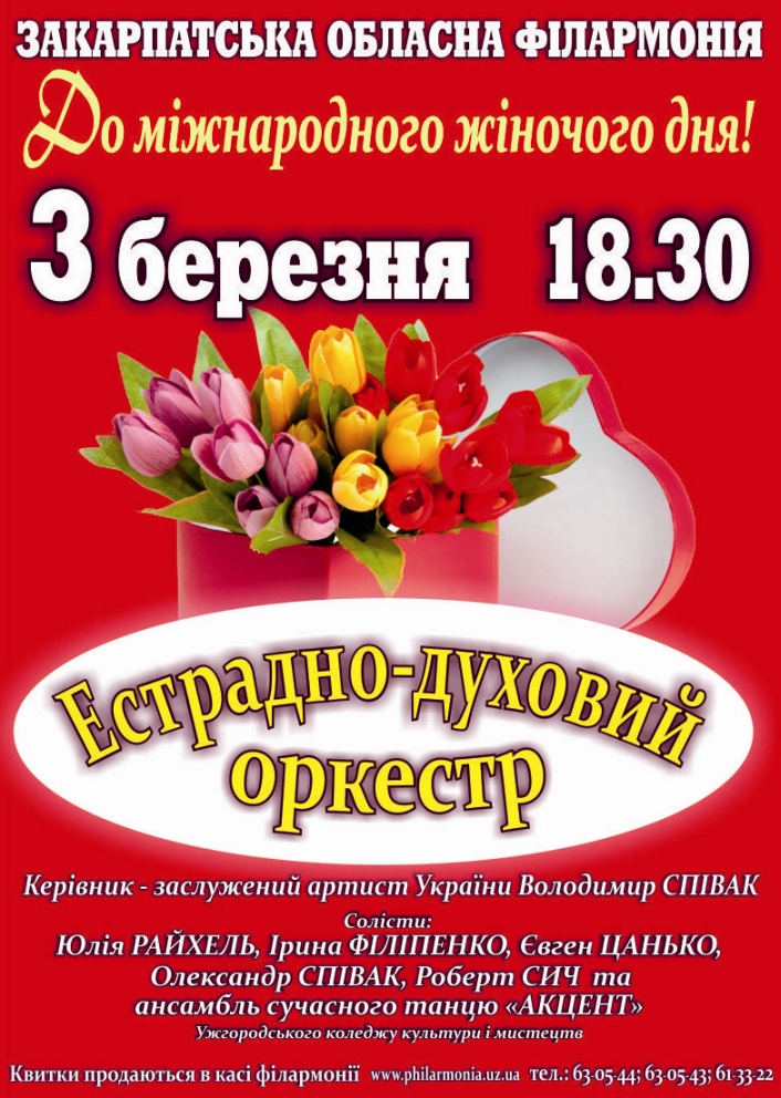 Чоловічий колектив Закарпатської філармонії готує музичне вітання для жінок