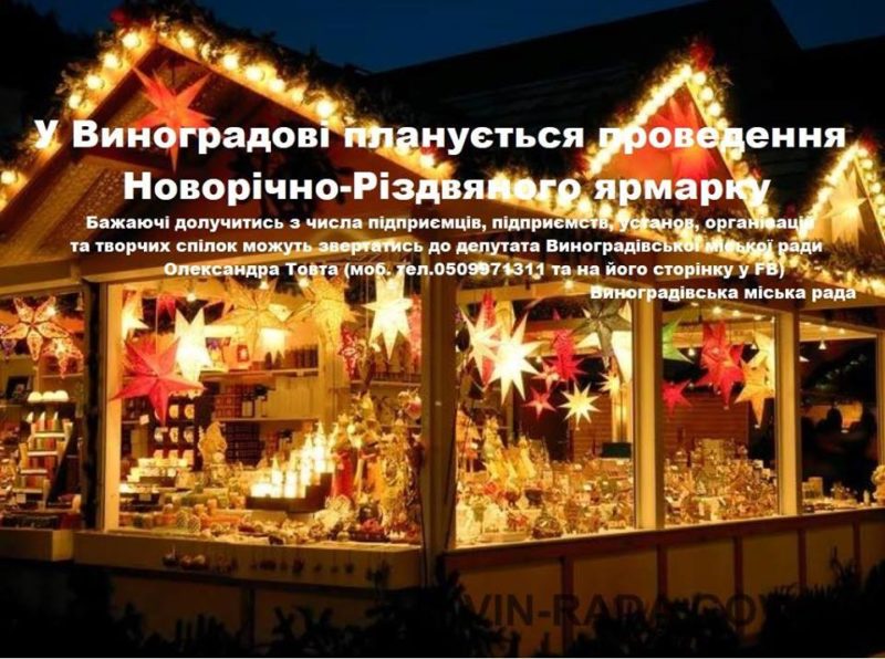 У Виноградові обговорили ідею проведення у місті Різдвяного ярмарку.