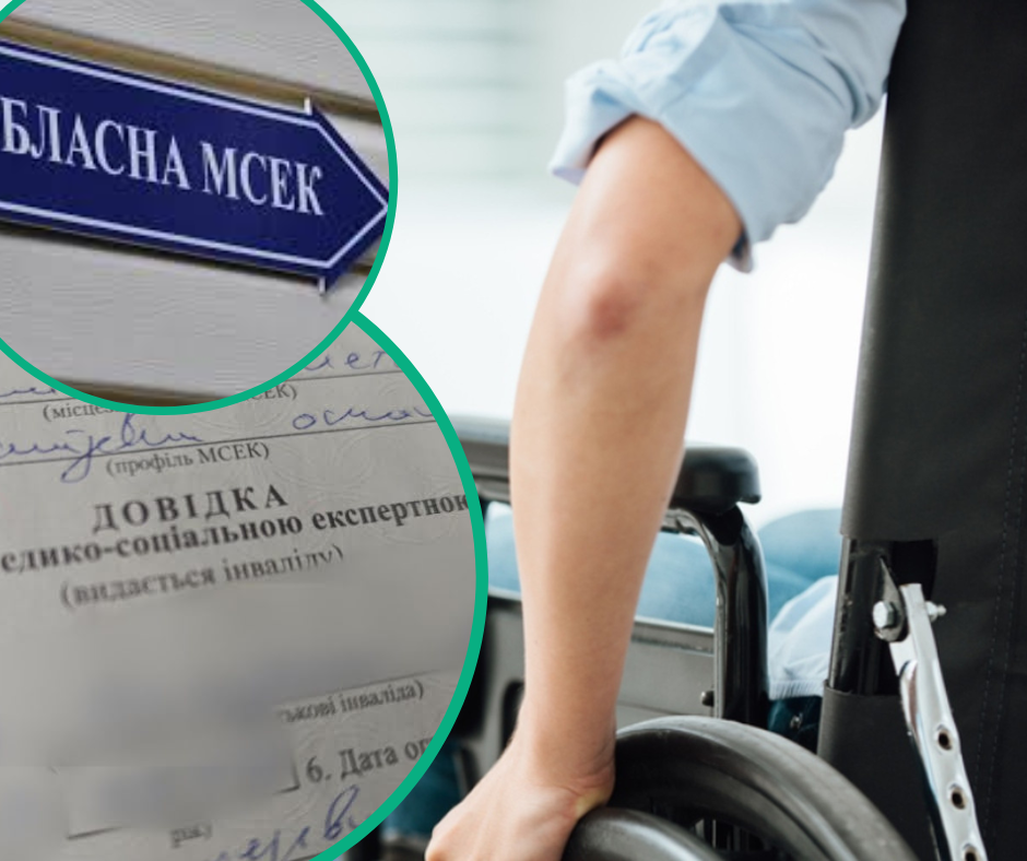 Неочікувані зміни в системі МСЕК: відомо, де тепер прийматимуть рішення