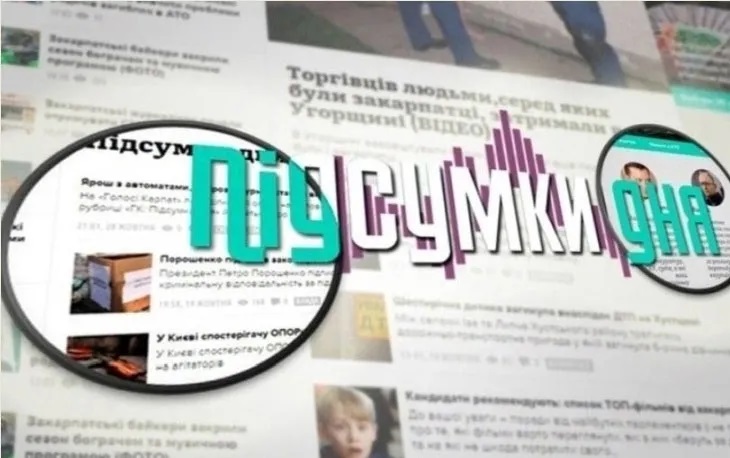 Інформаційна картина дня в короткому огляді від