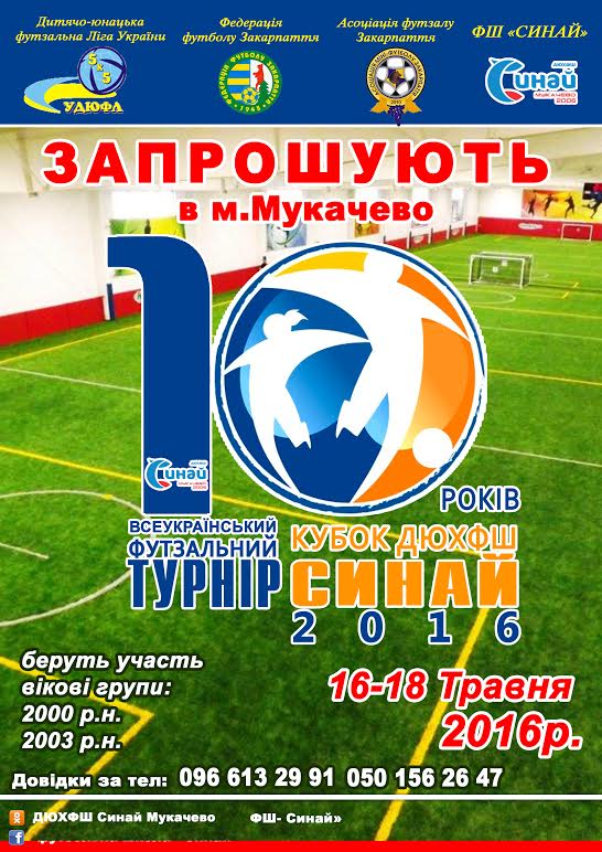 В Мукачево проведут футзальный турнир “Кубок Синая -2016”