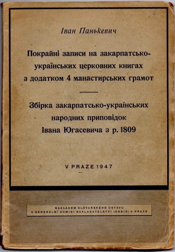 В Україні видали книгу закарпатських приповідок 200-річної давності