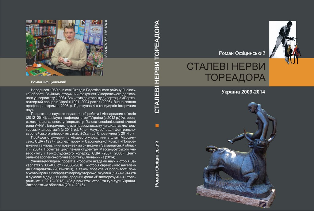 Тексти Романа Офіцинського, написані для світових видань, вийшли окремою книжкою