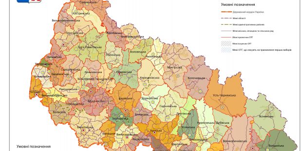 Закарпаття протягом дуже тривалого часу лишається єдиною областю в Україні, яка досі немає цього документу.