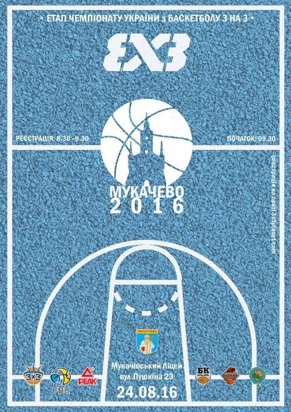 В Мукачево состоится ежегодный турнир города по баскетболу в формате “3х3”