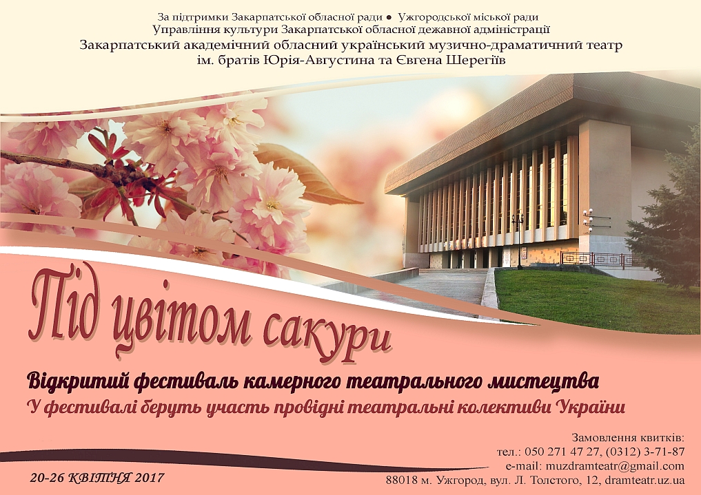 20 квітня Ужгород вперше прийматиме театральний фестиваль камерного мистецтва.